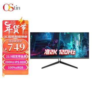 Ostin 29英寸 21:9 超宽带鱼屏 准2K HDR IPS 电竞高刷 广视角微边框 滤蓝光 商务显示器游戏高清显示器 29英寸/准2K/200Hz/IPS/BOE面板