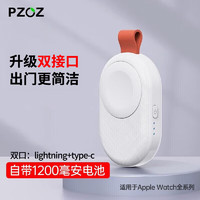 PZOZ手表无线磁吸快充充电器充电宝适用于苹果apple iwatch底座头Ultra2/s8/7/6/se便携 升级双口款：Lightning+TypeC白