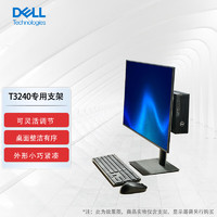戴尔（DELL）T3240工作站主机显示器一体式支架适合19-27英寸显示器 T3240主机显示器一体支架