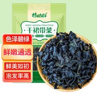 杉城铺子干裙带菜干货群带菜海带海菜干货火锅食材海鲜海产免洗煲汤淡菜