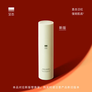 至本 新版特安修护肌底精华液50ml 即效舒缓褪红保湿补水强韧肌底屏障