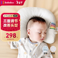 BeBeBus 婴儿枕头 升级抗菌款 白色 39*30*10cm