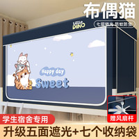 安睡宝（SOMERELLE）大宿舍强遮光床帘蚊帐一体式上下铺通用全封闭单人寝室隐私帘 布偶猫【五面遮光+收纳袋】 0.9m床-免拼接支架-高110-三开门