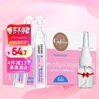 Gifrer 婴儿洗鼻盐水 5ml*40支