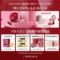 Joocyee 酵色 苹果礼盒口红腮红晶冻彩妆套装