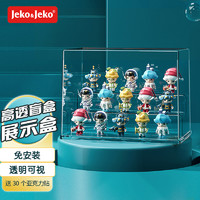 Jeko&Jeko 捷扣 盲盒展示盒手办展示柜亚克力展示盒泡泡玛特展示架透明收纳盒