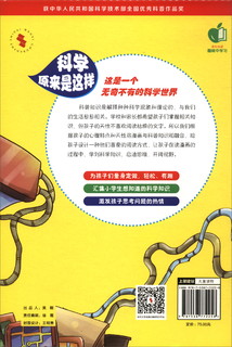 科学原来是这样 我的第一本搞笑科普漫画书  儿童趣味科普读物少儿百科全书 