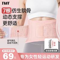 TMT 运动护腰带健身跑步训练专用女士透气支撑专业束腰带收腹腰封