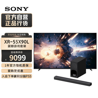 SONY 索尼 XR-55X90L+HT-G700 震撼游戏套装 7.1.2声道音效 大功率无线低音炮 全景声 家庭影院 回音壁