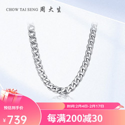 CHOW TAI SENG 周大生 S925小众银项链男士潮素链简约锁骨链 约35g