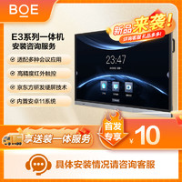 京东方(BOE)会议平板企业办公智慧屏电子白板会议一体机   安装服务