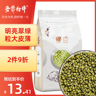 吾谷为伴 五谷杂粮 绿豆 1kg