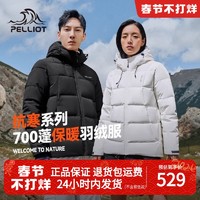 PELLIOT 伯希和 户外700蓬登山羽绒服男女冬保暖防风抗寒滑雪服