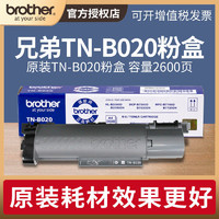 brother 兄弟 TN-B020原装粉盒适用DCP-B7530DN B7535dw