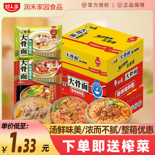 BAIXIANG 白象 泡面方便面整箱批发原汁大骨面速食牛肉面骨汤面袋装送火腿肠