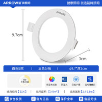 移动端、京东百亿补贴：ARROW 箭牌卫浴 箭牌照明 led筒灯