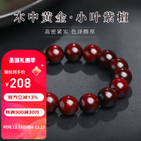 月印百川 小叶紫檀手串文玩佛珠男女款手链约12mm