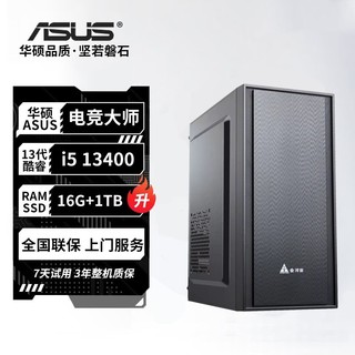 ASUS 华硕 电竞大师i5 13400/12400办公家用i3游戏商务电脑DIY台式主机