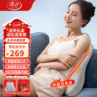浪莎（langsha）腰部按摩器按摩垫靠垫肩腿背部颈椎按摩器按摩仪揉捏热敷便携老人长辈新年 【龙年礼盒】升级充电颈腰按摩枕