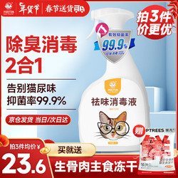 L&W BROS 来旺兄弟 宠物狗狗消毒液猫咪除臭剂1000mL 环境祛味消毒剂去尿味喷雾香水