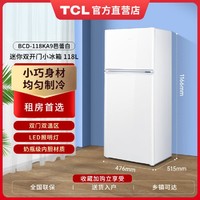 TCL 118升双门均匀制冷迷你冰箱家用小型 租房宿舍 节能省电小冰箱