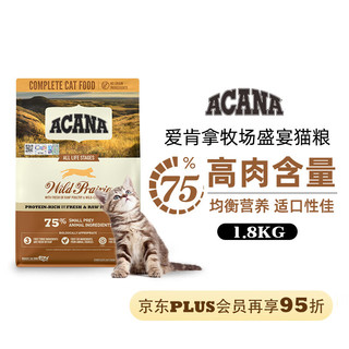 ACANA 爱肯拿 农场盛宴系列 无谷鸡肉全阶段猫粮 1.8kg