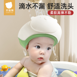 贝肽斯 儿童洗头帽不漏水宝宝洗头洗澡防水护耳新生婴儿浴帽可调节