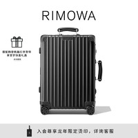 RIMOWA 日默瓦铝镁合金Classic21寸金属登机旅行箱行李箱 黑色 21寸