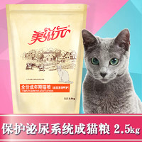 PET FOOD 美滋元 猫粮 全价保护泌尿系统配方成猫猫粮2.5kg功能猫粮营养发腮