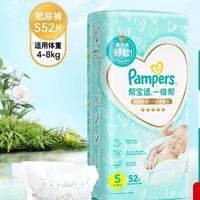 移动端、京东百亿补贴：Pampers 帮宝适 一级帮 婴儿纸尿裤 S52片