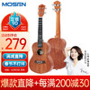 莫森（MOSEN）M3-N尤克里里乌克丽丽ukulele单板桃花芯木小吉他23英寸 纯木色 23英寸 单板 桃花芯木 纯木色