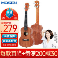 莫森（MOSEN）M3-N尤克里里乌克丽丽ukulele单板桃花芯木小吉他23英寸 纯木色 23英寸 单板 桃花芯木 纯木色