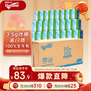 Theland 纽仕兰 新西兰进口牛奶纽仕兰3.5g蛋白质牧场草饲高钙礼盒低脂纯牛奶乳品 250ml*24 整箱装