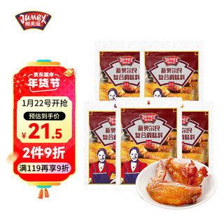 JUMEX 极美滋 新奥尔良烤翅腌料 浓香味 70g*5袋