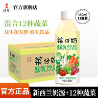 B&Q 贝奇 菜仔奶450ml乳酸菌饮料儿童蔬菜奶 益生菌发酵酸奶饮品 菜仔奶450mlx15瓶