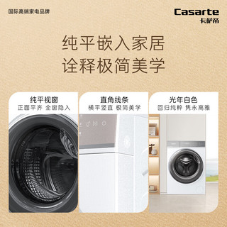Casarte 卡萨帝 光年WT2滚筒洗衣机全自动10KG+550升纯白零嵌法式多门HD10WT2ELU1+550WGCFDM4WKU1