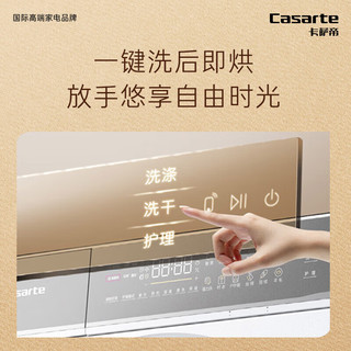 Casarte 卡萨帝 光年WT2滚筒洗衣机全自动10KG+550升纯白零嵌法式多门HD10WT2ELU1+550WGCFDM4WKU1