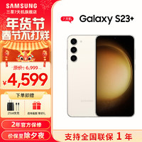 SAMSUNG 三星 Galaxy S23+ 超亮全视护眼屏 5G手机 7天机 悠柔白 8GB+256GB