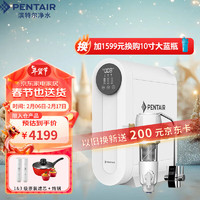 PENTAIR 滨特尔 净水器家用直饮双出水大流量过滤净水机RO反渗透智能纯水机套装 E7+S160