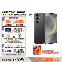 SAMSUNG 三星 Galaxy S24+ Al智享生活办公 智能修图建议 2K全视屏 12GB+512GB 水墨黑 5G AI手机