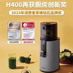Hurom 惠人 H400原汁机榨果汁机汁渣分离大口径韩国原装2023新款