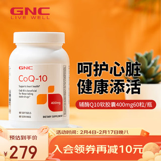 GNC 健安喜 辅酶q10软胶囊高浓度高含量 中老年呵护心脏血管健康 400mg*60粒