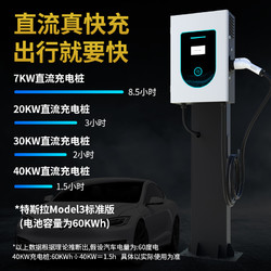 云亿兆 直流汽车充电桩7/20/40kw30新能源家用9孔快充380V红旗蔚来