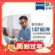  年货不打烊：ZEISS 蔡司 1.67超薄非球面树脂镜片*2片+纯钛镜架多款可选（可升级FILA斐乐/SEIKO精工镜架）　