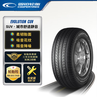 COOPER 固铂 汽车轮胎 235/55R17 99V CUV 适配起亚/奥迪