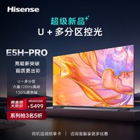 Hisense 海信 75E5H-PRO 液晶电视 75英寸 4K高清