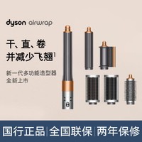 dyson 戴森 HS05多功能美发棒卷发棒直发器卷直两用电卷棒