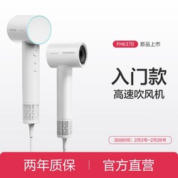 FLYCO 飞科 FH6370飞科新一代高速负离子大风力速干低噪音便携家用电吹风