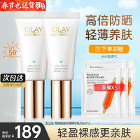 OLAY 玉兰油 小白伞防晒共60ml