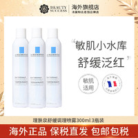 理肤泉 舒缓调理喷雾300ml*3瓶温泉补水保湿舒缓爽肤水定妆敏肌